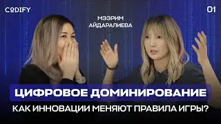 Цифровые решения: ключ к эффективности и инновациям. #CodifyPodcast1 Мээрим Айдаралиева
