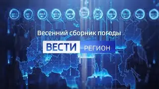 Весенний сборник погоды 