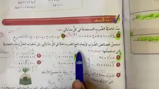 خصائص الضرب للصف الخامس