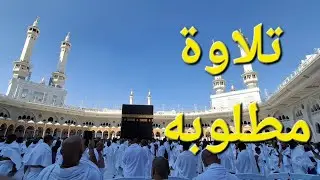 🕋 سورة الرحمن 🤎 الشيخ ماهر المعيقلي 🔴 #قرآن #الفاتحة #رحمان #اكسبلور 