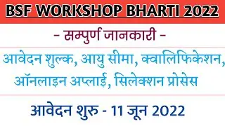 BSF WORKSHOP RECRUITMENT 2022 | Bsf Workshop online Form | full Detail | Tilok Study Center