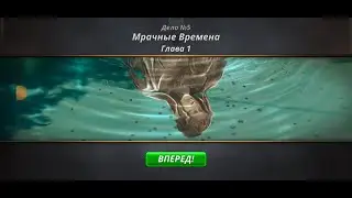 Criminal Case. Save the World. Дело 5. Мрачные времена #1