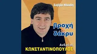 Vrohi Kai Dakri