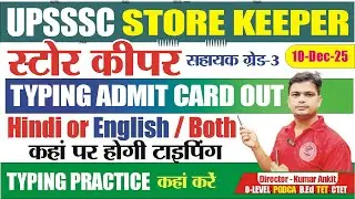 UPSSSC STORE KEEPER TYPING ADMIT CARD OUT | UPSSSC STORE KEEPER TYPING FONT #upsssc_store_keeper