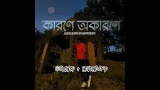 কারণে অকারণে . slowed +reverb❤️&zwj;🩹🥹💔 channel name music production.
