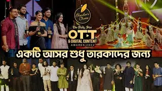 Blender&rsquo;s Choice The Daily Star OTT & Digital Content Awards 2022