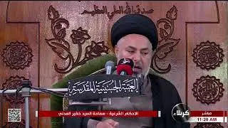 هل بول الطفل الرضيع نجس وكيف يتم تطهيره || السيد خضير المدني