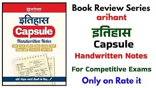 Arihant इतिहास Capsule Handwritten Notes Review | Arihant History Handwritten Notes Review