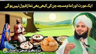 Most Emotional Bayan By Peer Ajmal Raza Qadri 2026 || Aurat Aur Imam Ki Kahani