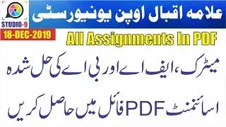 AIOU Matric, FA, I.Com, BA, B.Com Autumn 2019 Solved Assignments