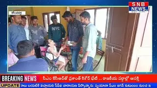 ఇచ్చా ఫౌండేషన్ లో శరగడం మోహన్ బాబు జన్మదిన వేడుకలు || SNB NEWS TELUGU ||
