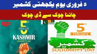 RNN TV News Live  | 5 February | China Chowk To D Chowk |