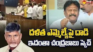 MLA Eliza Fires over TDP Leaders Attack on Sudhakar Babu | AP Assembly | Speaker Tammineni @SakshiTV