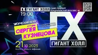 Чернильное небо- Я разукрашу (Alexander Pierce Remix) 21.10.2023 Творческий вечер студии С.Кузнецова