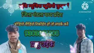 न्यू सॉन्ग गाना मामा के बेटी कबे आबे(@_parbhu Uikey_d8y1p)  /20-26/ 9303661908😍🥰😘