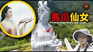 大禹的步伐竟是模仿鳥？從良渚神徽到麻姑傳說的「鳥人」之謎｜神話尋蹤 EP06