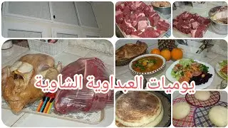 عزي نفسك تعزك الناس كوني فحلة في دارك بعض النصائح وكيفيةتقطيع دجاج روتين فيه نشاط وحيويةحضرنا لفطور 
