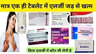all type allergy medicine /allergy medicine/antiallergic drug/tablet/syrup 