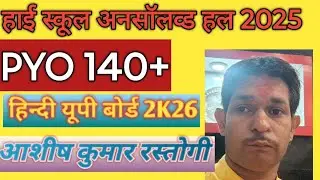 अनसॉलव्ड हल हाई स्कूल 2025