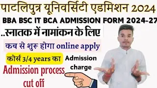 Patliputra University UG  vocational course Admission 2024 Form Apply कब से होगा| ppu BCA BBA BSCIT