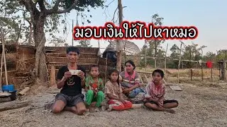 มอบเงินให้ ไปหาหมอ 17 มกราคม ค.ศ. 2026