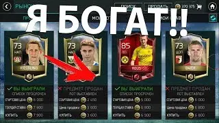 ЛУЧШИЙ ФИЛЬТР ДЛЯ ФАРМ МОНЕТ | БОМБА | FIFA 18 MOBILE