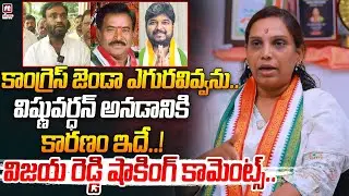 కాంగ్రెస్ జెండా ఎగురవివ్వను..| Vijaya Reddy Shocking Comments | CM Revanth Reddy #hittvmedia