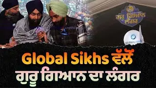 Global Sikhs ਵੱਲੋਂ ਗੁਰੂ ਗਿਆਨ ਦਾ ਲੰਗਰ | Fatehgarh Sahib