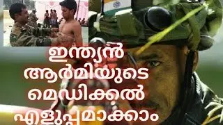 HOW TO PASS INDIAN ARMY  medical so simply Malayalam