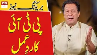 PTI Reacts To Supreme Court Bar's Press Conference | Breaking News | PNN News