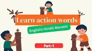 Action words part-1| Daily used verbs for beginners.