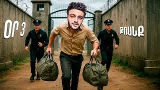 ՕՐ 3 - ԱՅՍՕՐ ՀԵՆՑ ՓԱԽՆԵԼՈՒ ՕՐՆ Է ԱՊԷ ՋԱՆ | PRISON ESCAPE SIMULATOR | + HASSLE ON LINE + ON LINE RP