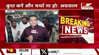 बीजेपी सांसद बृजमोहन अग्रवाल क्यों मिले राहुल गांधी से... सुनिए बृजमोहन अग्रवाल से