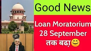 Supreme Court may extends loan moratorium | Next hearing on September 28😊🙏