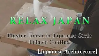 【Japanese Architecture】Plaster finish in Japanese Style/Over Coating/Relax Japan