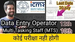ICMR Data Entry Operator and MTS vacancy