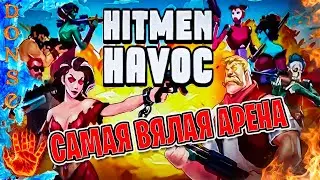 HITMEN HAVOC одним глазком ➤ PC ➤ Самая вялая арена