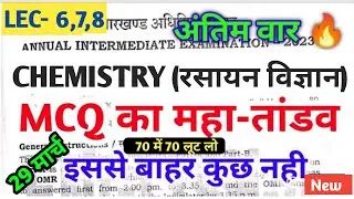Viral Question 🔥 | Jac Board Class 12 Chemistry Important question 🔥 | 40 MCQ | Board Exam 2023 Jac