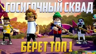 СОСИСОЧНЫЙ ТОП 1 СКВАДОМ SAUSAGE MAN | ОБЗОР SAUSAGE MAN