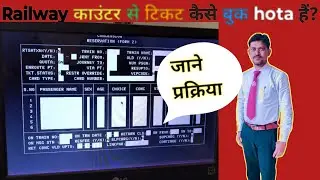 Railway Counter Se Reservation Ticket Kaise Book Karte hain#railway #ticketbooking