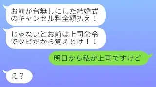 部下の私を使って休日出勤を命じる上司「娘の結婚式に出席してご祝儀を出せw」→言われた通りに出ると、その後立場が逆転…w