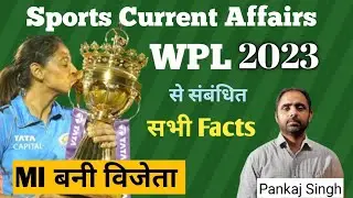 WPL (Women Premier League) की पहली विजेता बनी Mumbai Insians-इससे संबंधित सभी facts एक ही class में