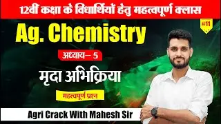 Agriculture Chemistry Important Questions || 12th Class Important Questions #soilscience