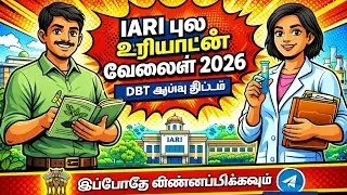 IARI Field Worker Recruitment 2026 | DBT Project Jobs | 10th 12th Pass Govt Jobs Tamil
