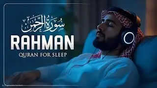 Surah Rahman Most Beautiful Recitation | سورة الرحمٰن كاملة