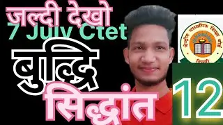 #Intelligencetheory, gardener,bine,stern,catel,tharndoicसे संबंधित परीक्षा में पूछे जाने वाले प्रश्न