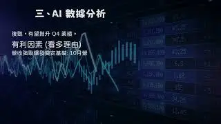 1504 東元 綜合分析報告 | 東元 法人買賣超與1504波段分析