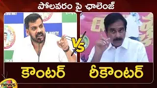 Counter And Recounter: Anil Kumar Yadav And Devineni Uma | YSRCP Vs TDP | AP Politics | Mango News