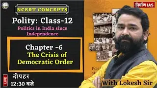 Polity Ncert: Class-12: Chapter 6: The Crisis of Democratic Order with Lokesh Sir
