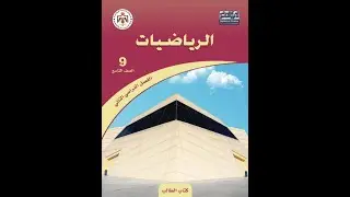 حل أسئلة تبسيط المقادير الأسية الصف التاسع
